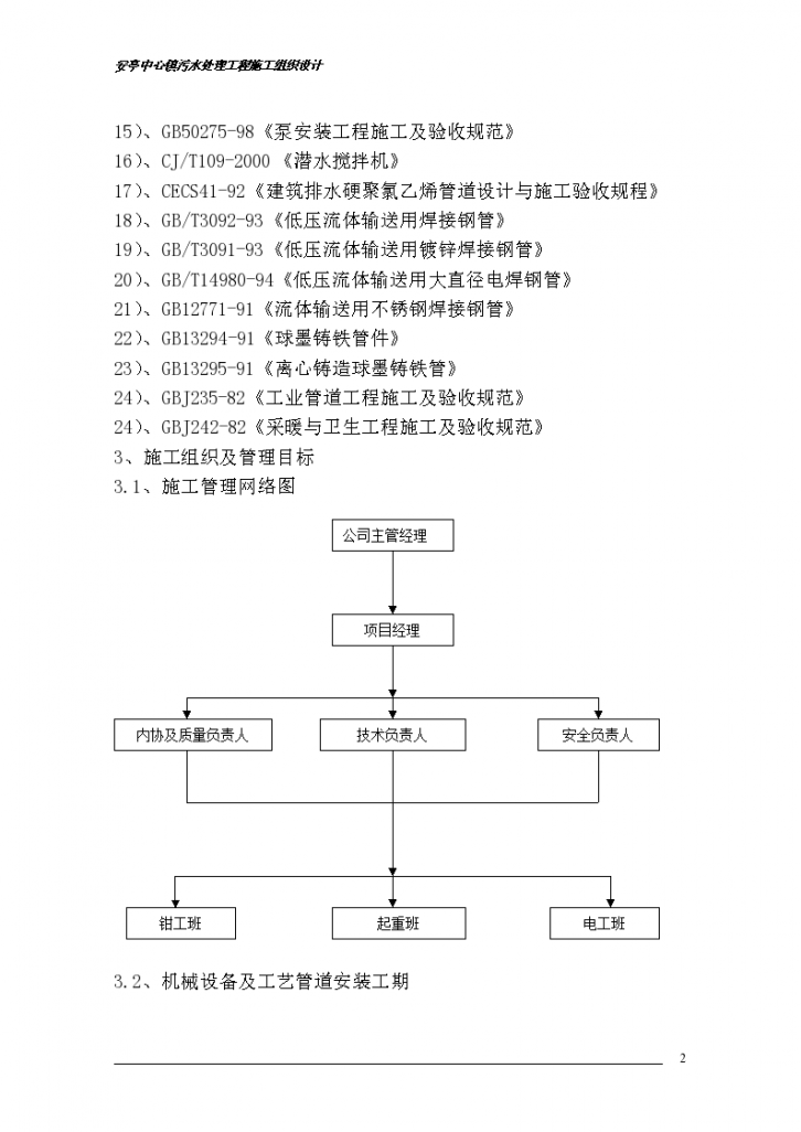 某污水处理厂工艺及设备安装施工组织设计-图二