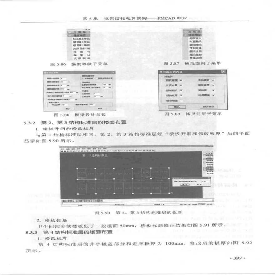 多层钢筋混凝土框架结构设计实例详解(下)-图一