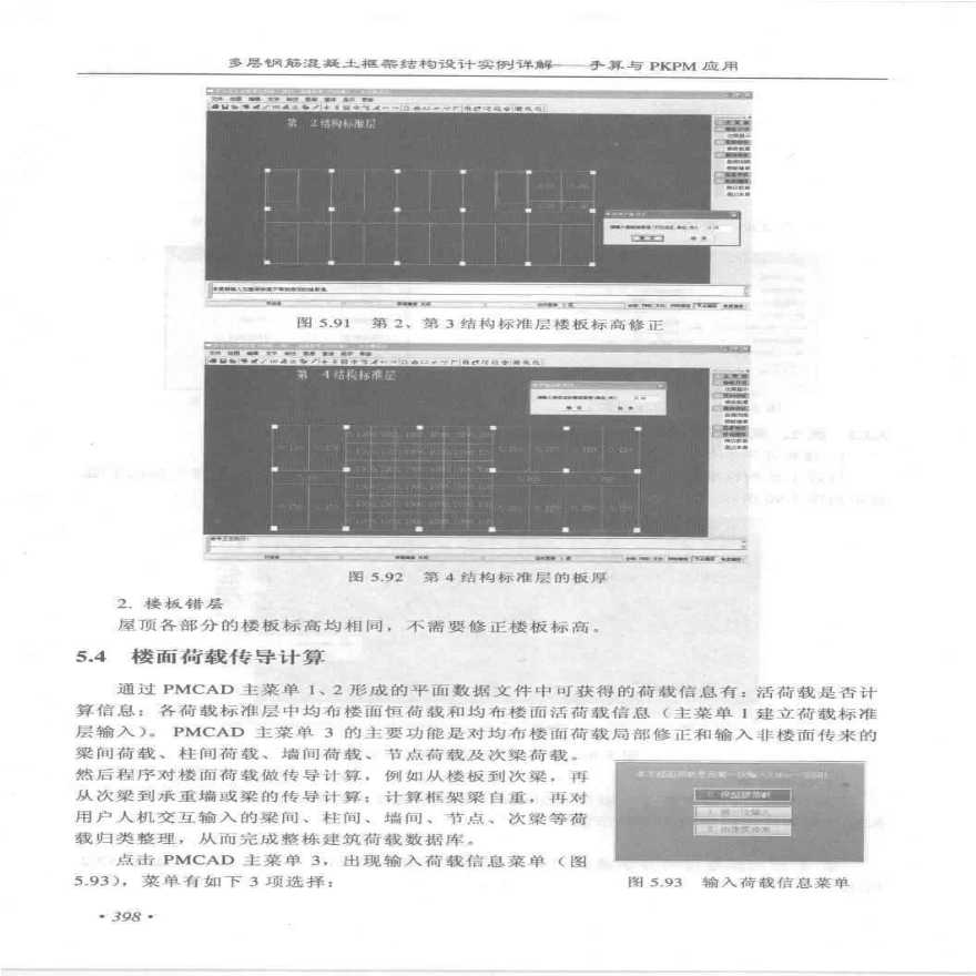 多层钢筋混凝土框架结构设计实例详解(下)-图二