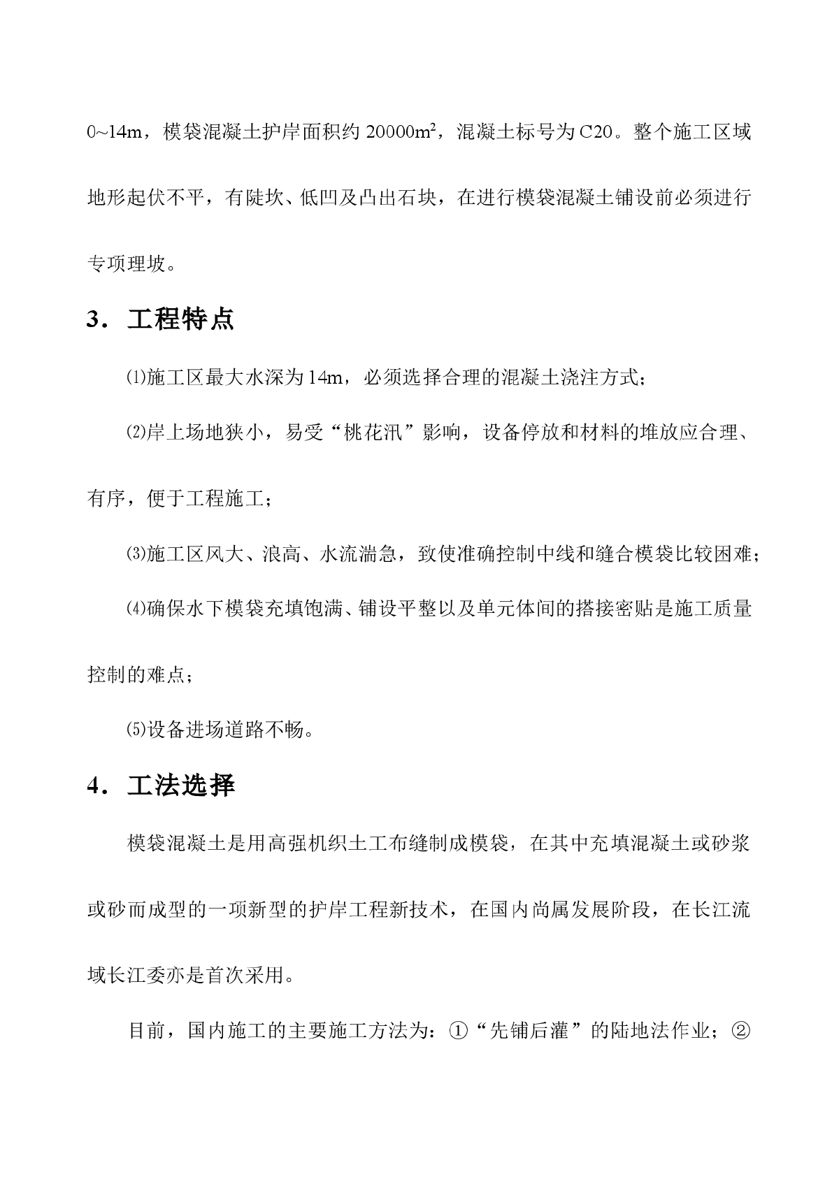 模袋混凝土在长江中下游护岸工程中的应用-图二