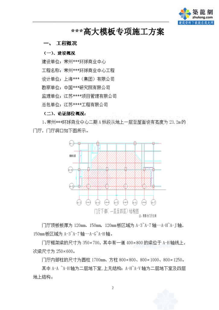 江苏某商业中心高大模板支撑施工方案-图二