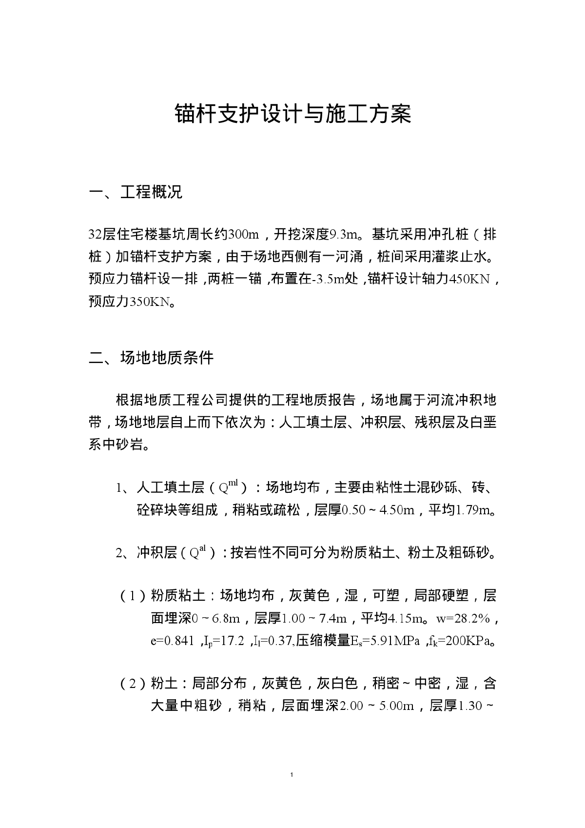 锚杆支护设计与施工方案-图二