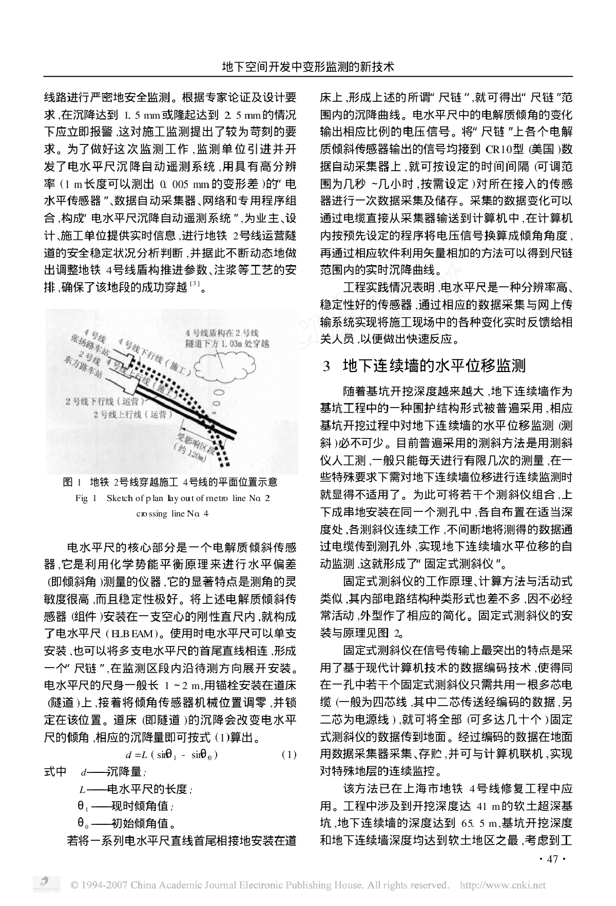 地下空间开发中变形监测的新技术-图二