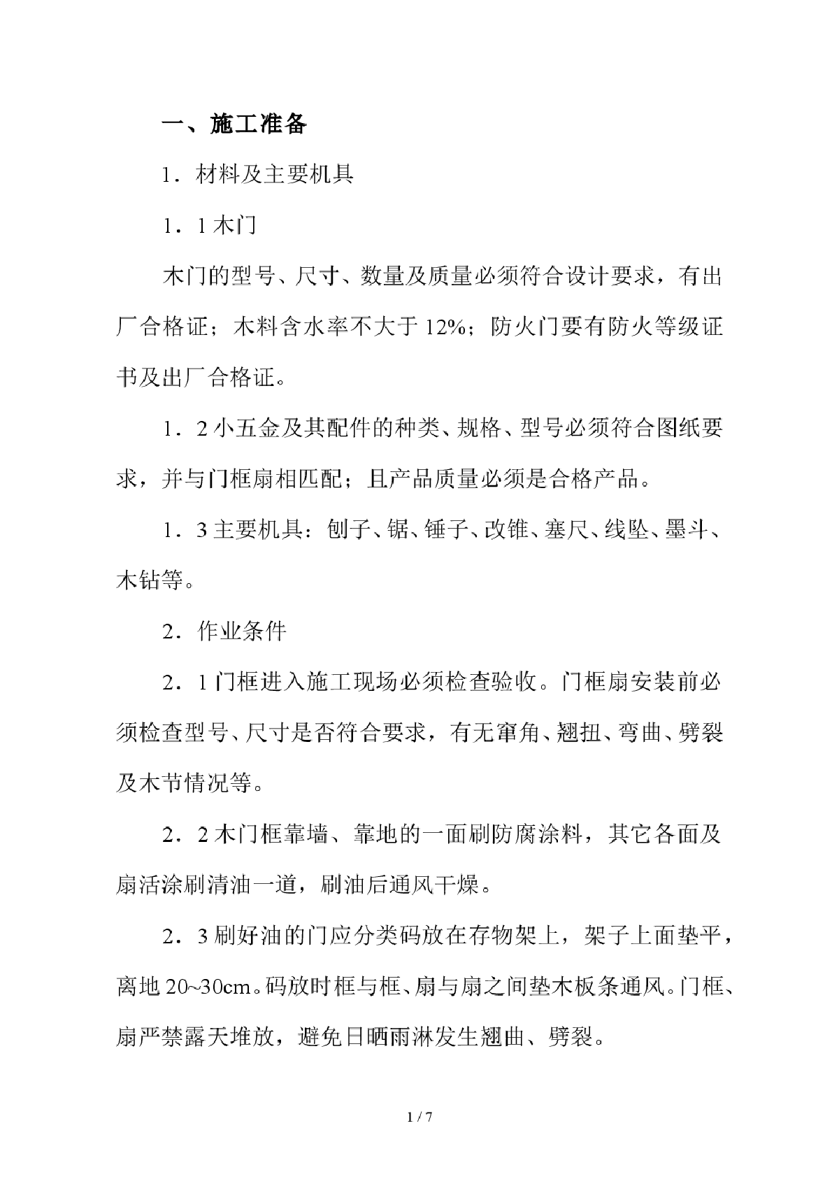 鲁班奖：贵阳火车站施工方案-图一