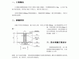 江苏镇江颐和家园地下车库沉降缝防水堵漏工程技术方案图片1