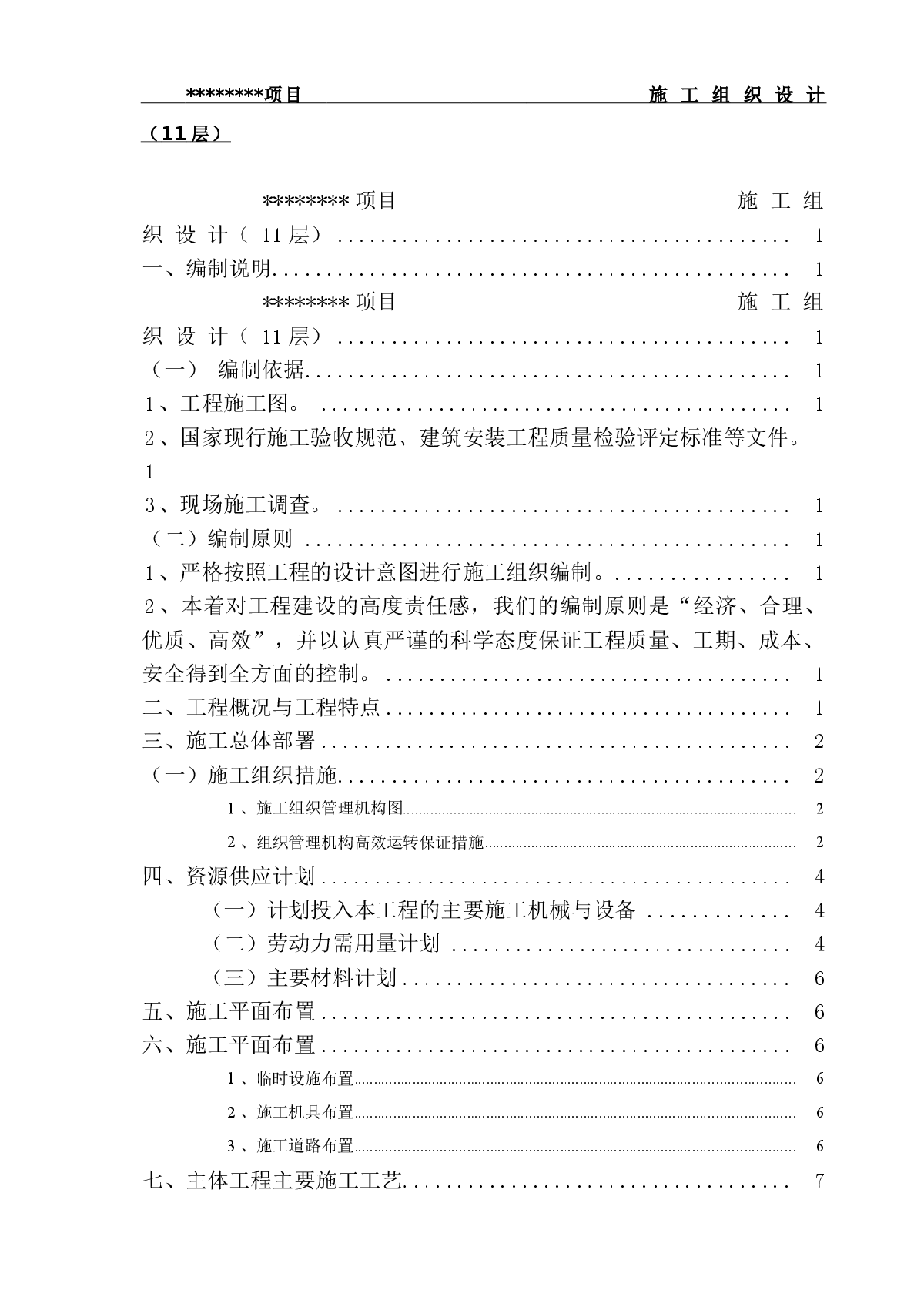 某11层小高层住宅施工组织设计-图一