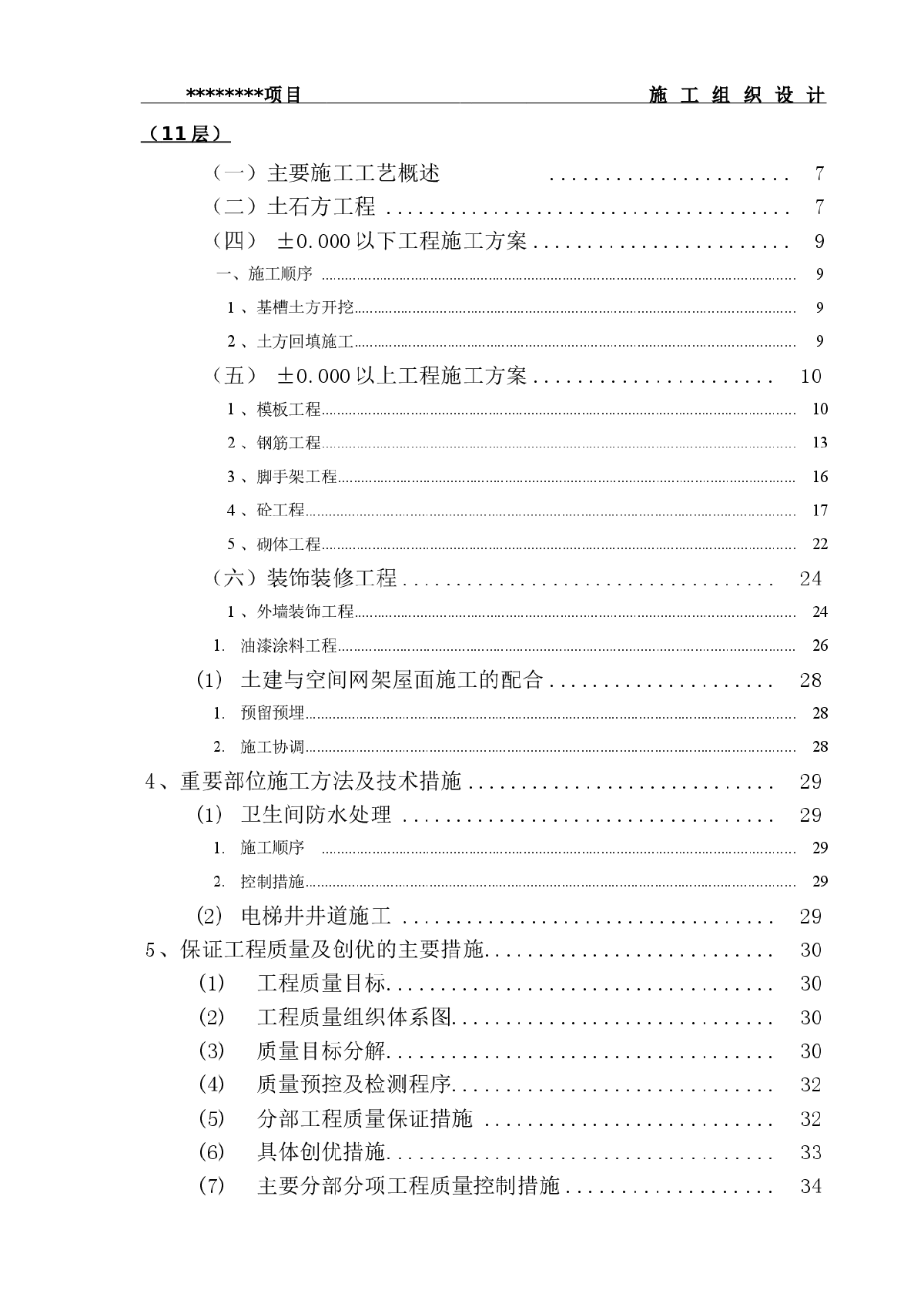 某11层小高层住宅施工组织设计-图二