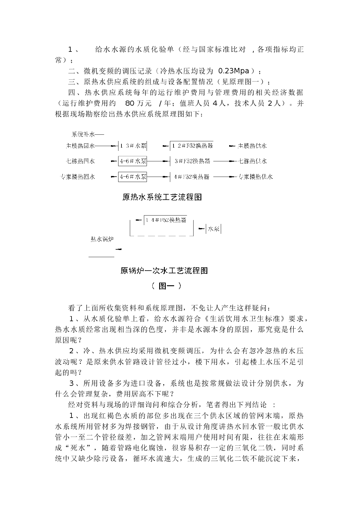 成功改造吉林省南湖宾馆热水系统-图二