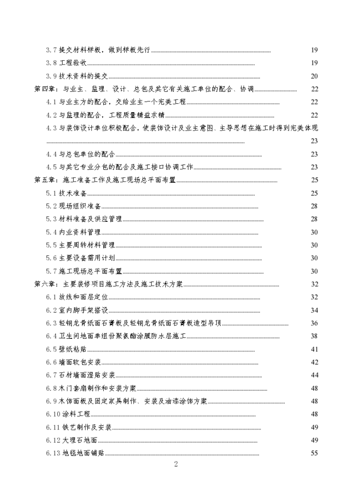 北京某酒店项目客房、套房、走廊及电梯厅精装修工程施工组织设计-图二