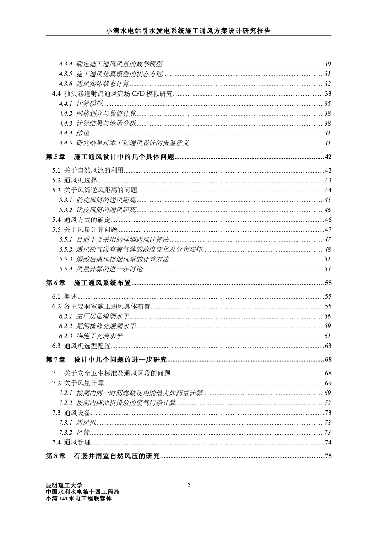 小湾水电站引水发电系统施工通风方案设计研究报告-图二