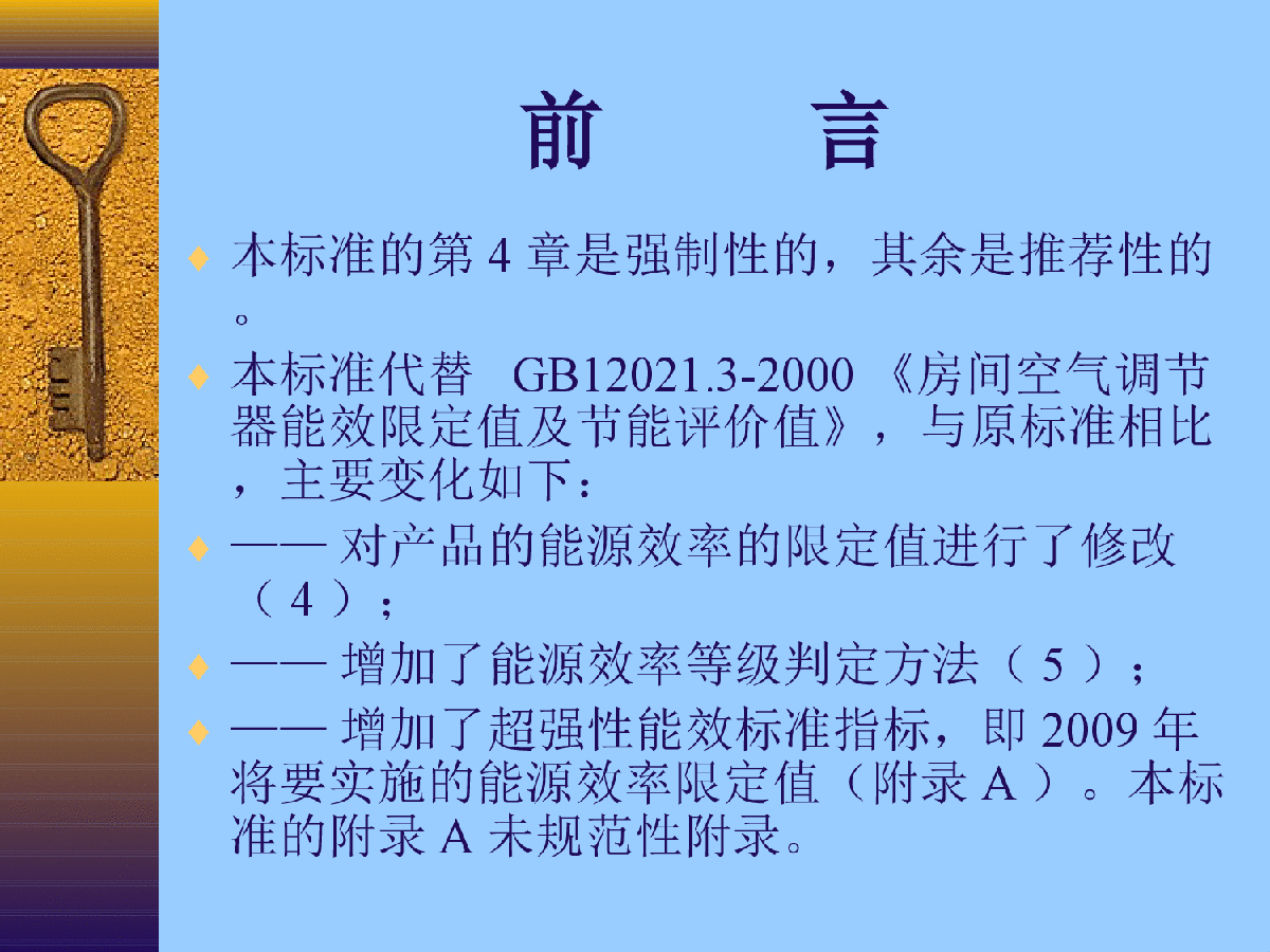 GB 12021.3－2004房间空气调节器能效限定值及能源效率等级-图二