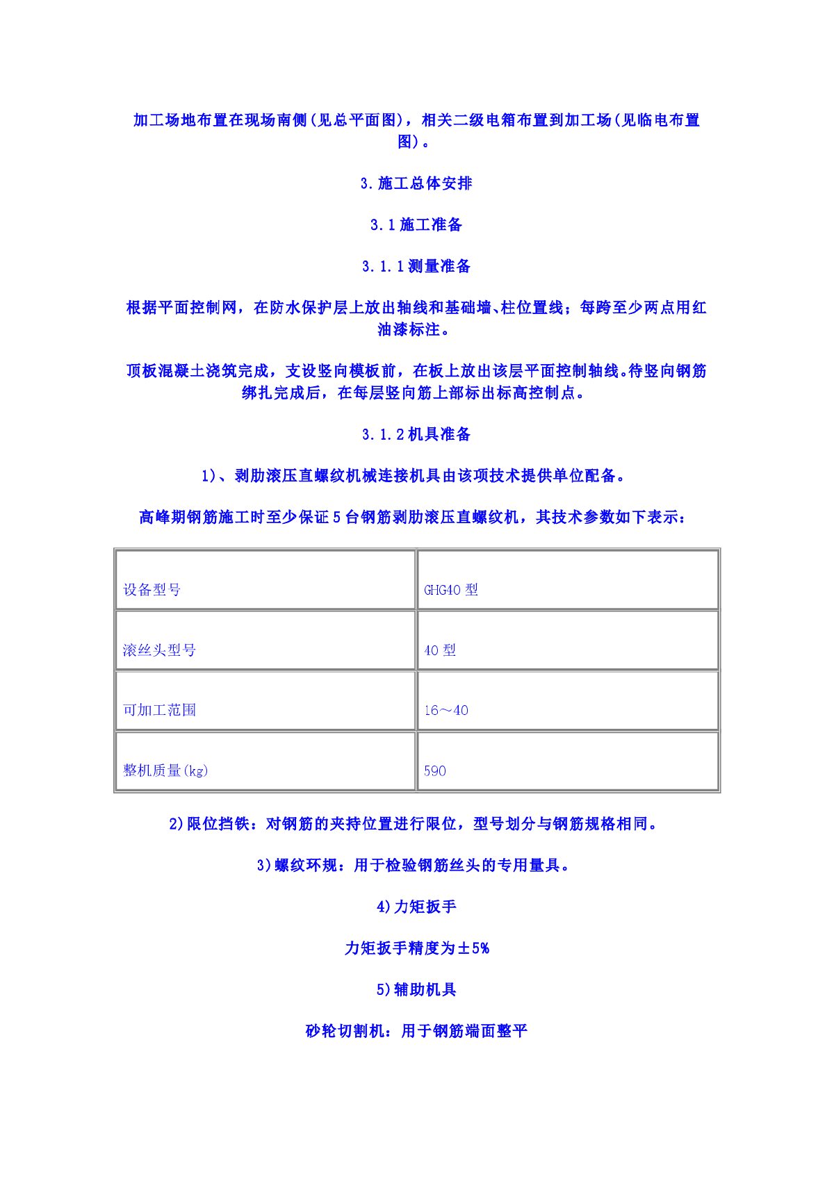 建筑工程钢筋工程施工方案-图二