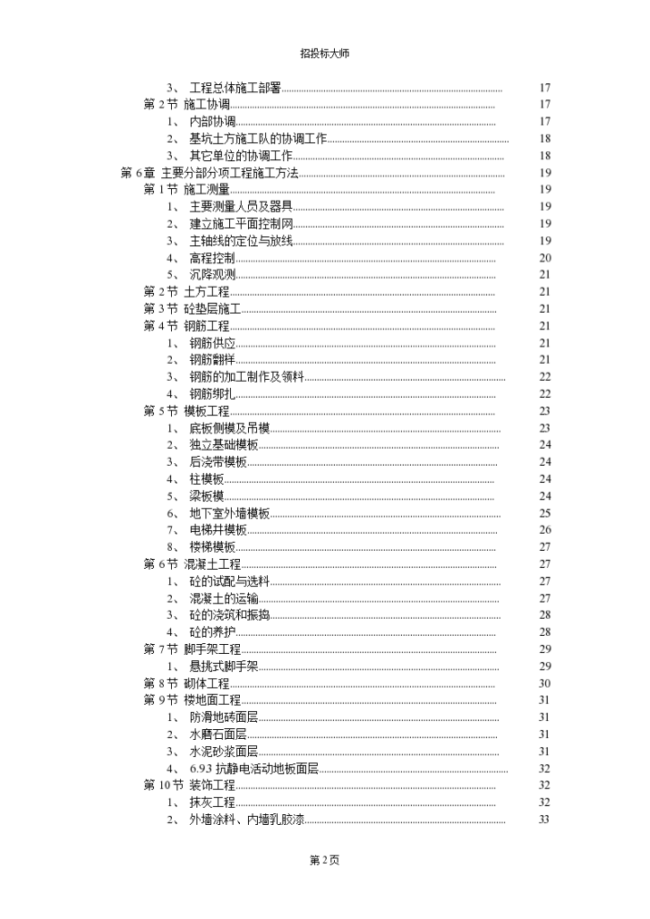 大学教学楼施工组织设计-图二