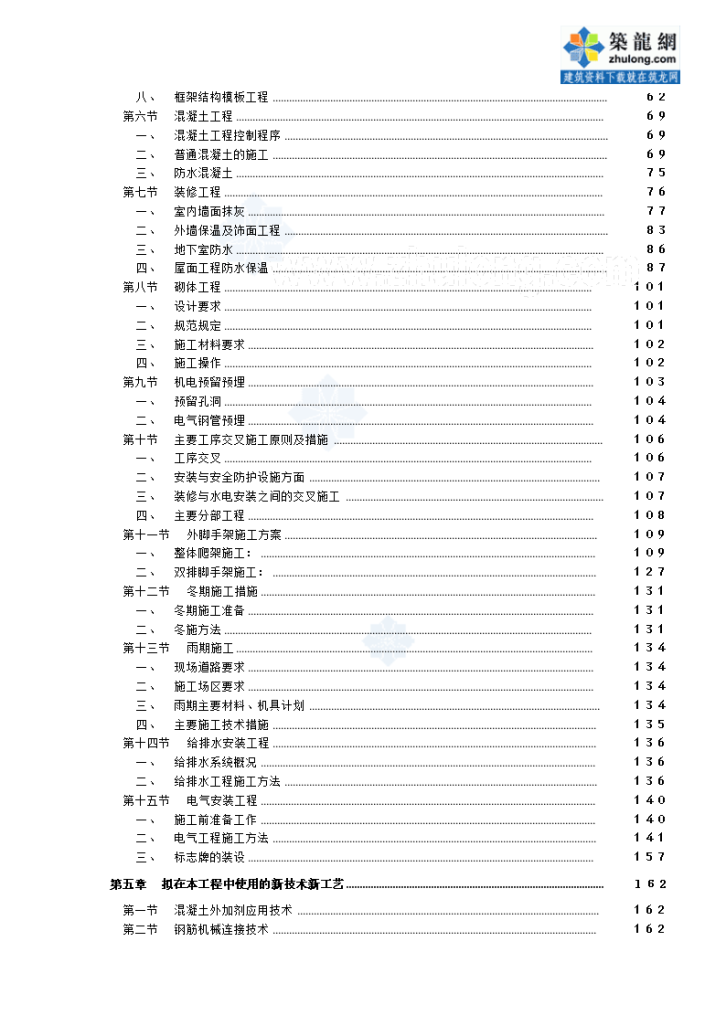 住宅小区施工组织设计方案(框架-剪力墙结构）-图二