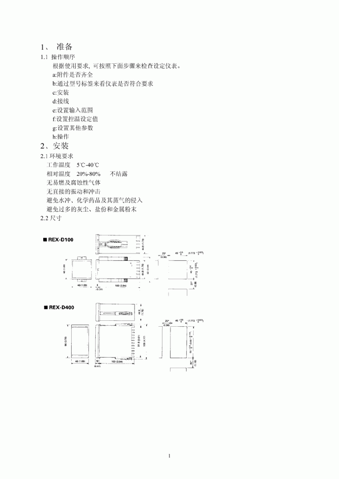 日本理化RKC温控仪-D系列使用说明书_图1