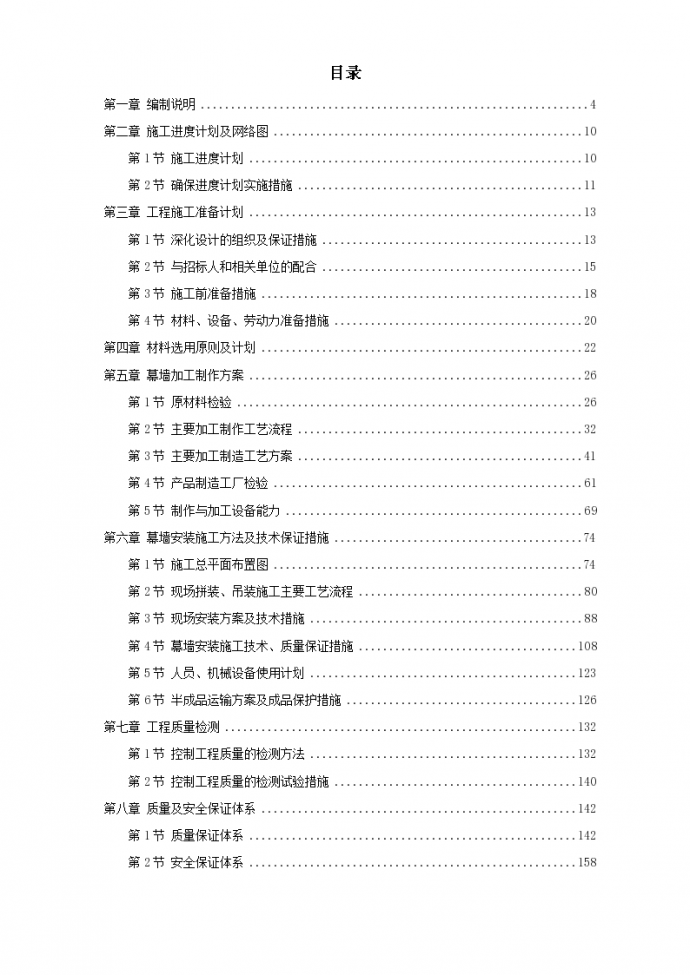 8-某框架结构公建幕墙工程施工方案._图1