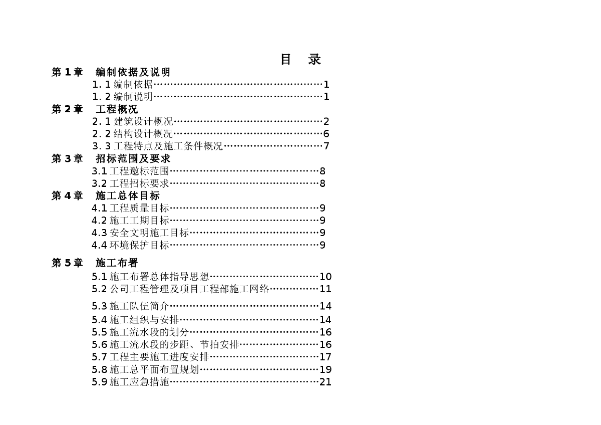 邵阳学院25#专家楼施工组织是设计-图一