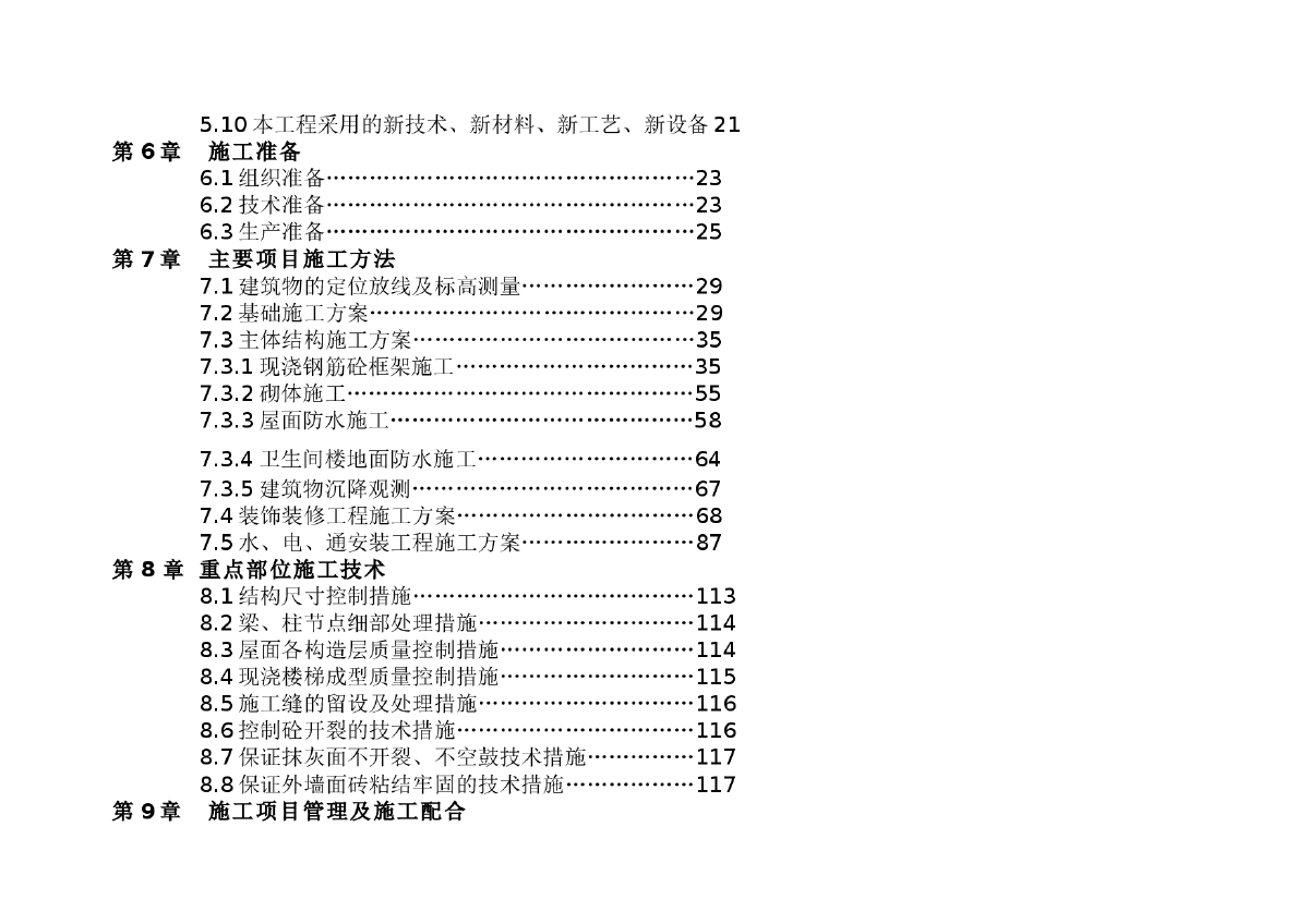 邵阳学院25#专家楼施工组织是设计-图二