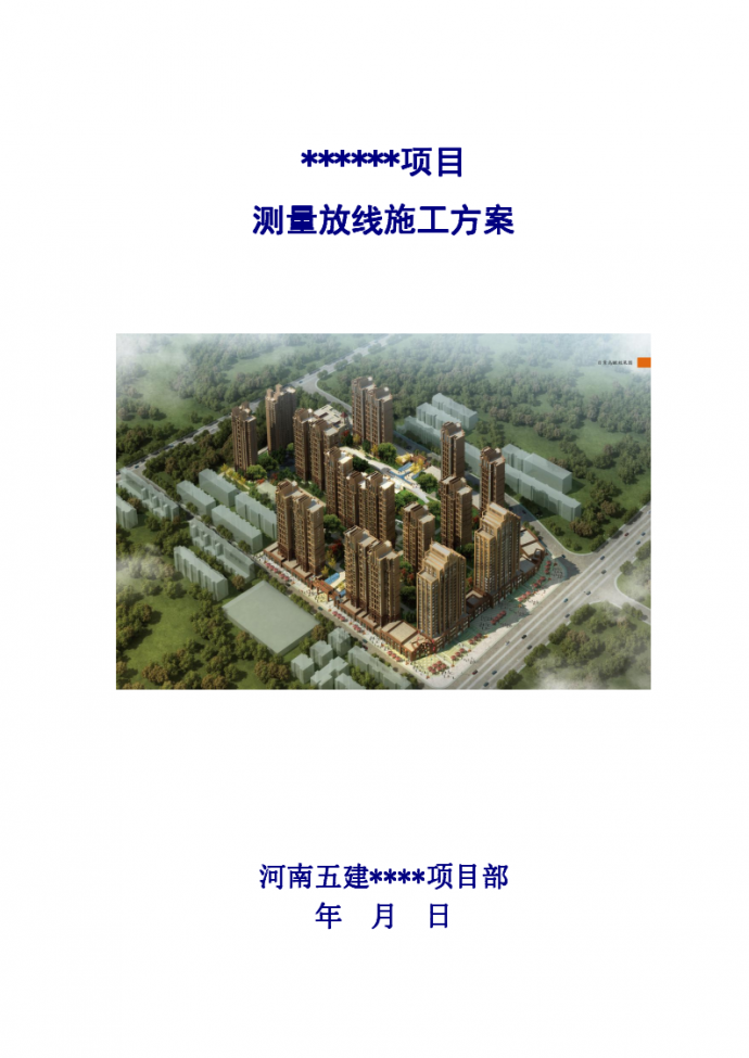 [郑州]剪力墙结构高层住宅项目测量放线施工方案（图片丰富），建筑面积20523.43㎡。_图1