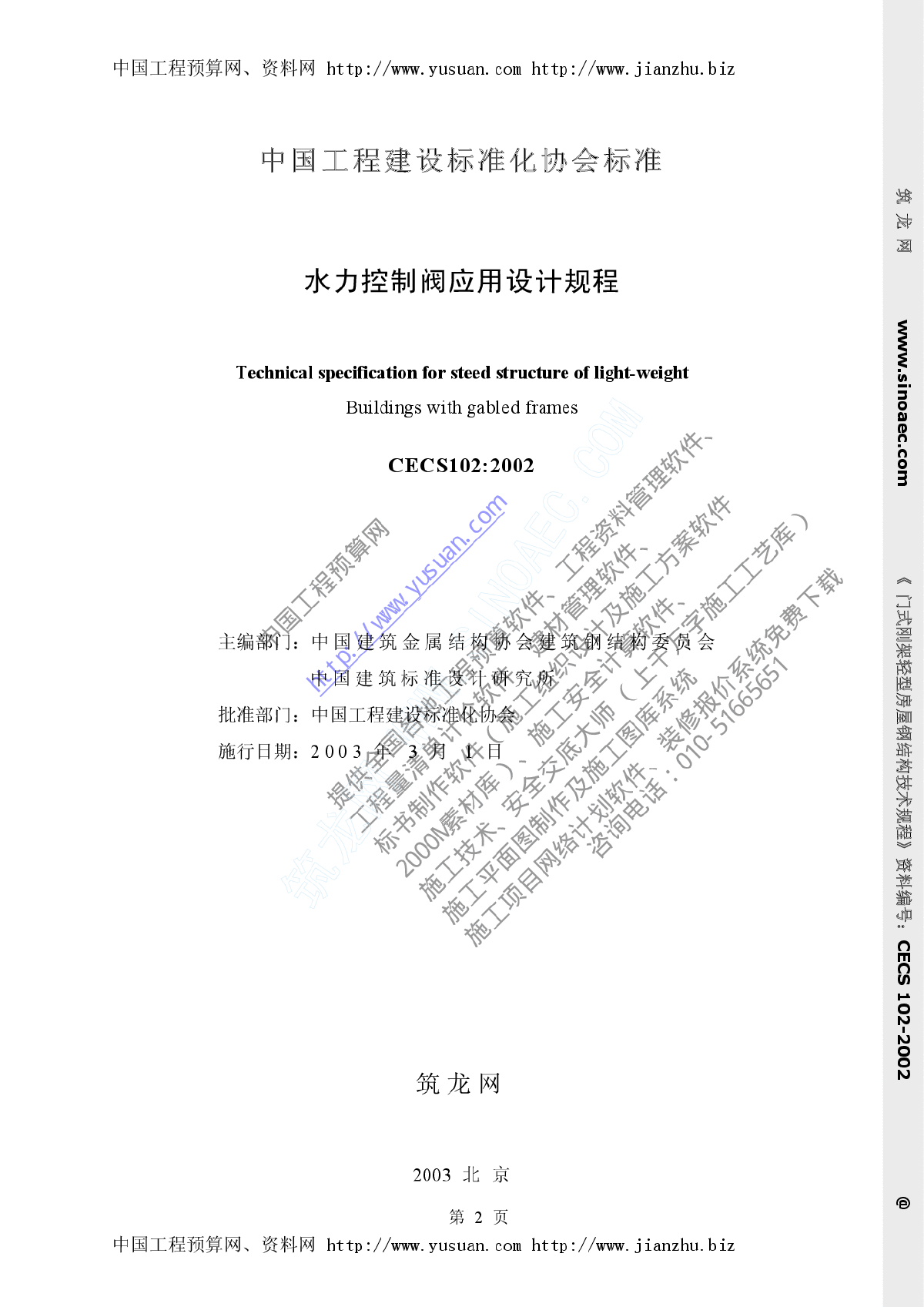 门式刚架轻型房屋刚结构技术规程-图二