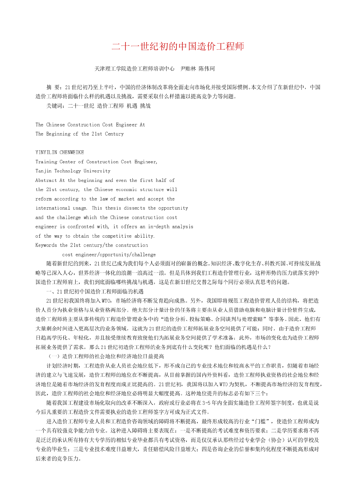 房地产项目招投标中的问题及解决方案-图一