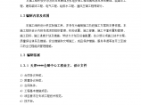 [天津]会展中心工程施工组织设计（组合钢结构 框架结构 拉索式玻璃幕墙）图片1