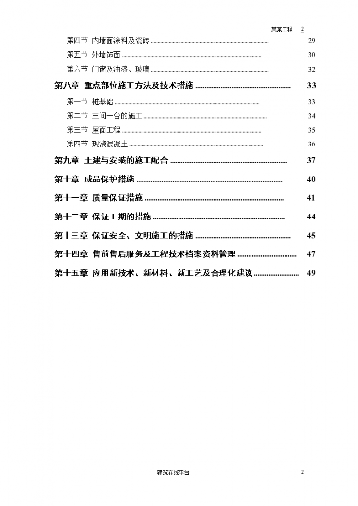 住宅楼施工组织设计方案及编制依据-图二