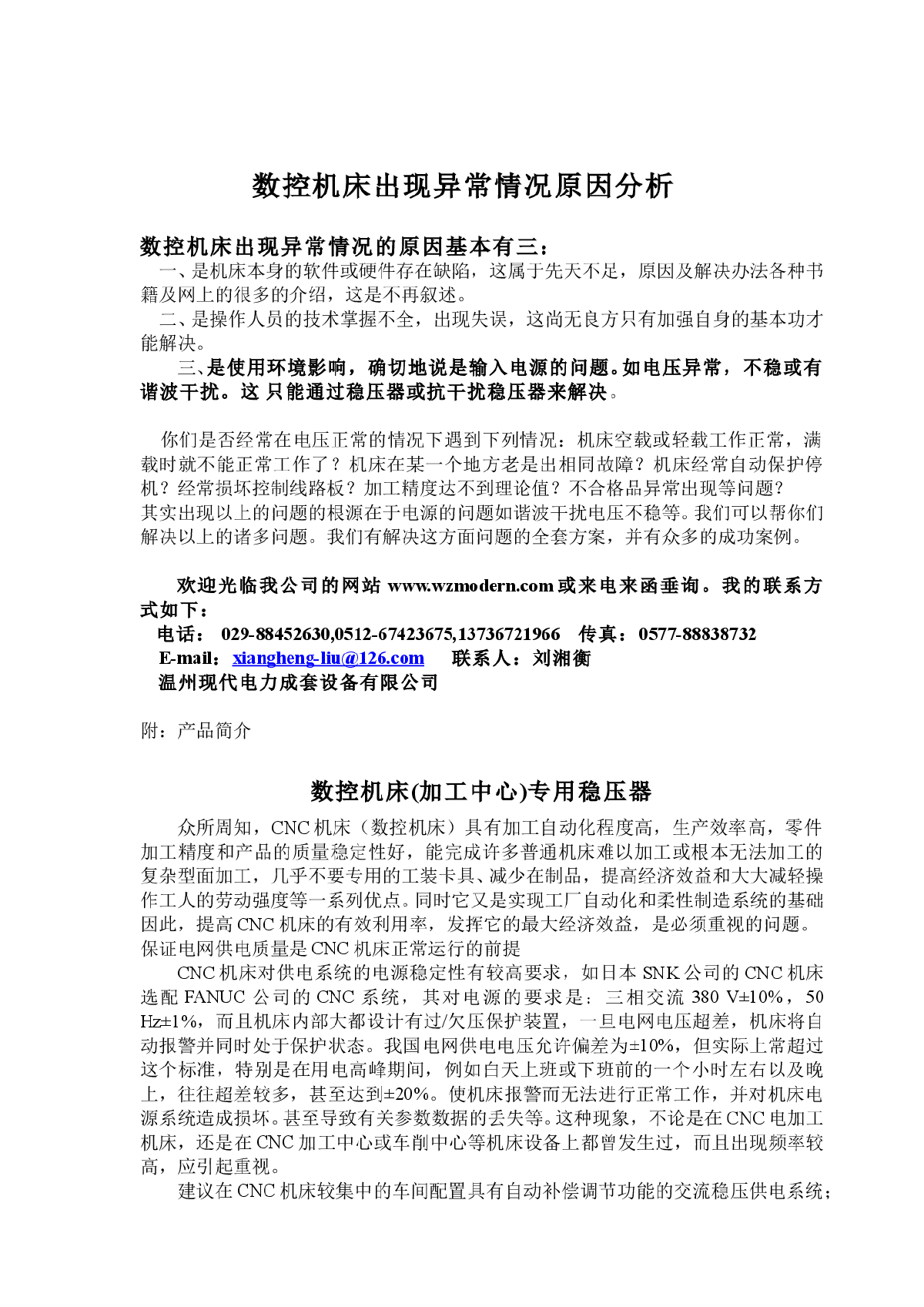 数控机床出现异常情况原因分析-图一