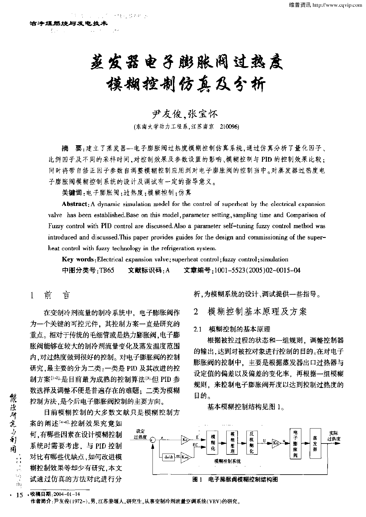 蒸发器电子膨胀阀过热度模糊控制仿真及分析-图一