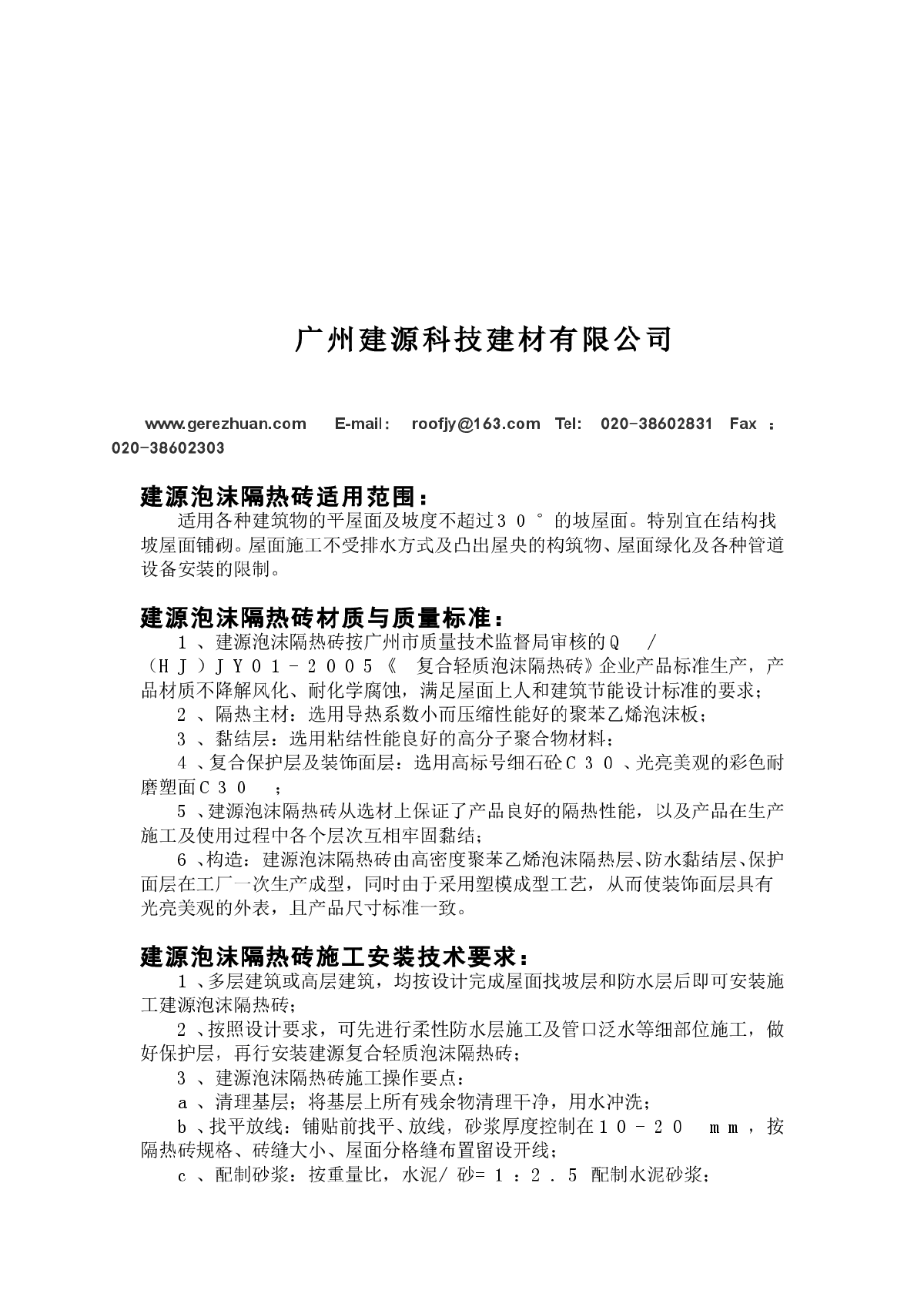 泡沫隔热砖施工安装技术要求-图二