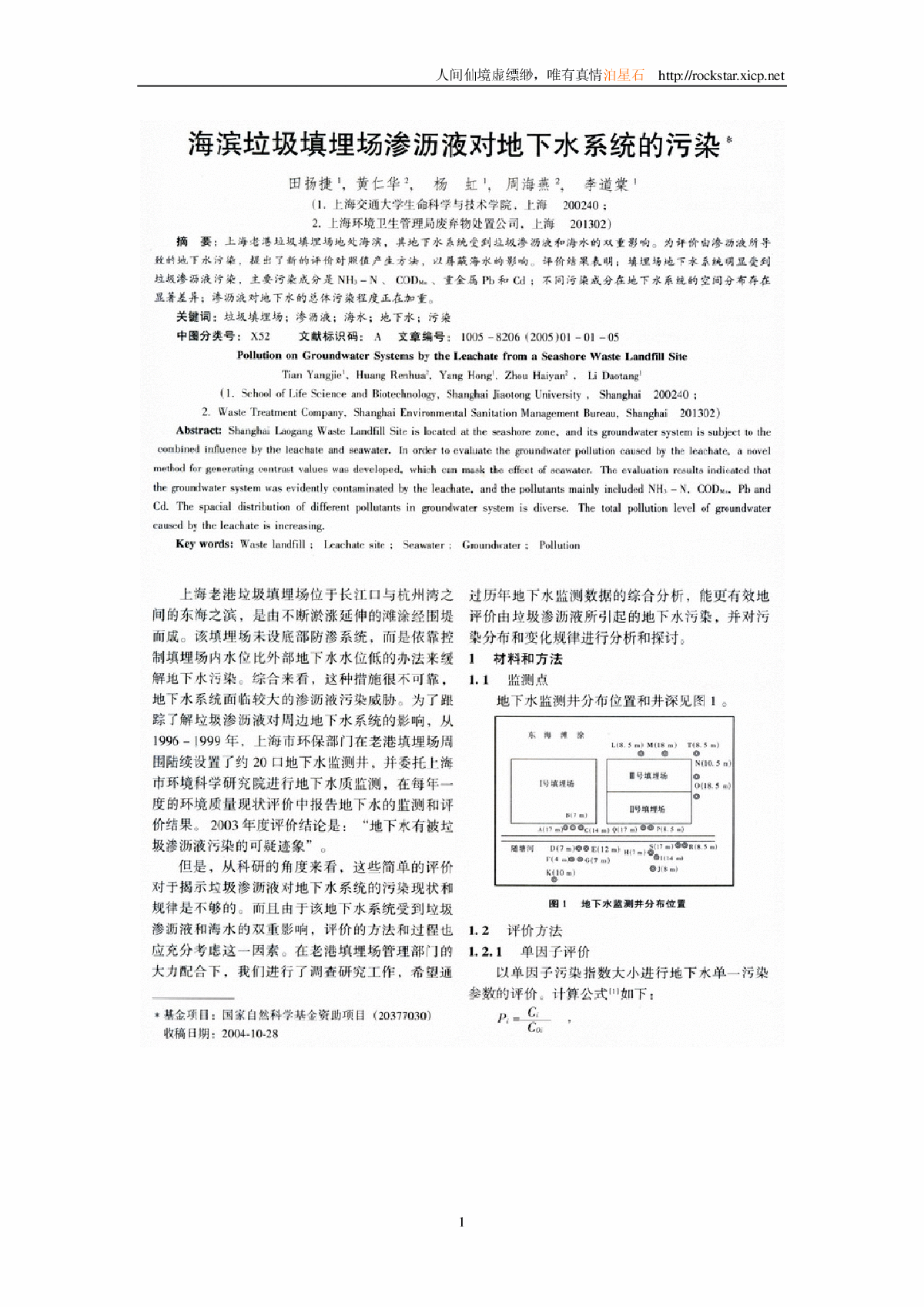 海滨垃圾填埋场渗沥液对地下水系统的污染-图一