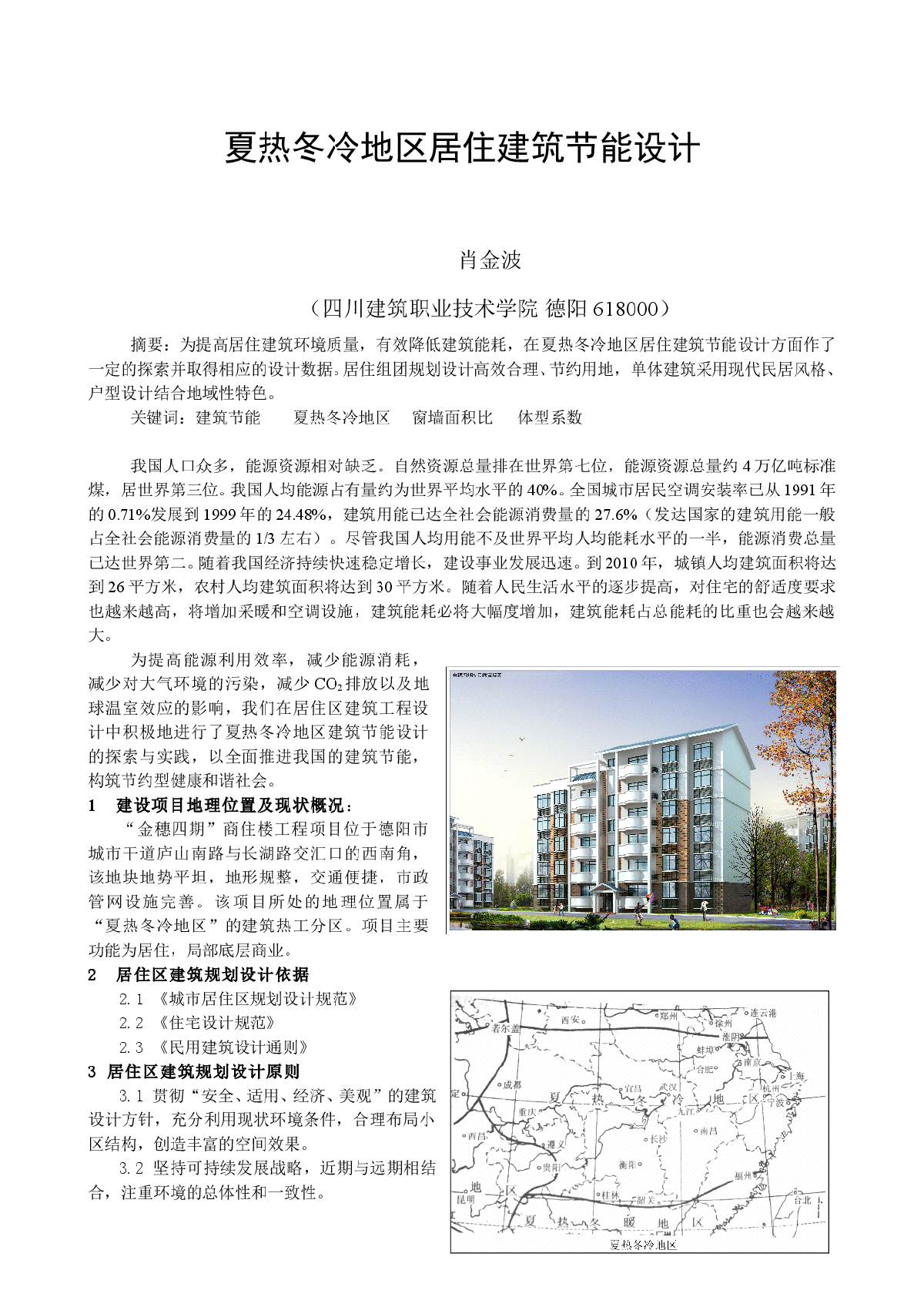 夏热冬冷地区居住建筑节能设计-图一