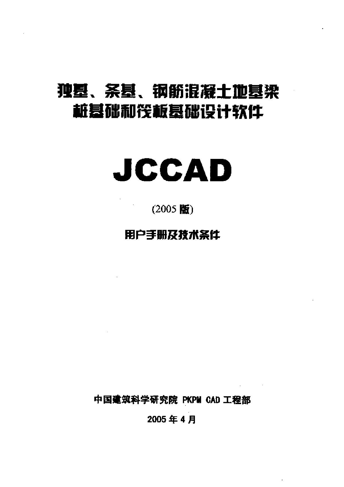 2005版JCCAD用户手册-图一