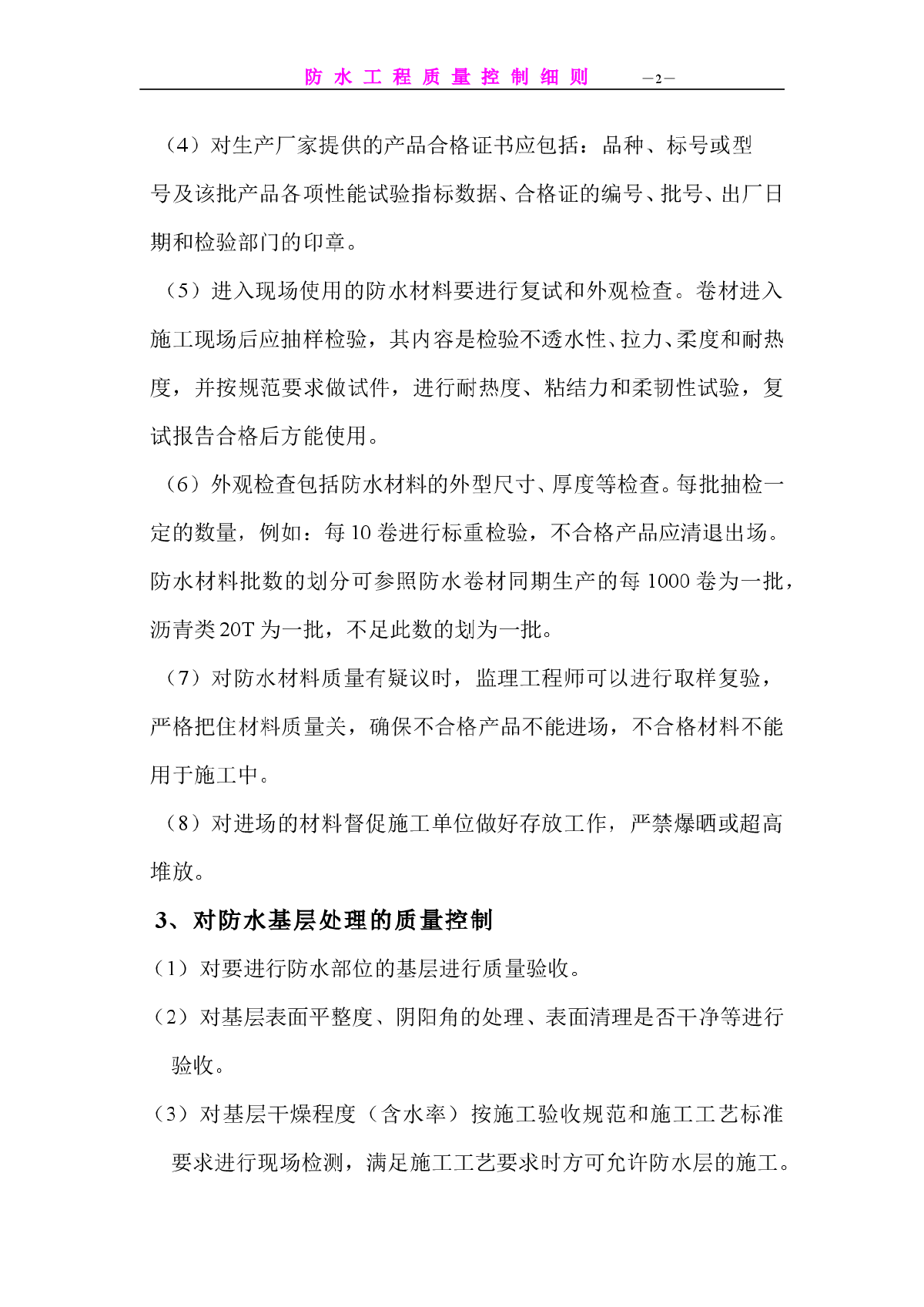 某工程防水项目监理实施细则-图二