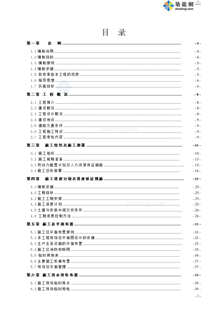 山东某年产10万吨甲醇工程施工组织设计（土建安装）-图一