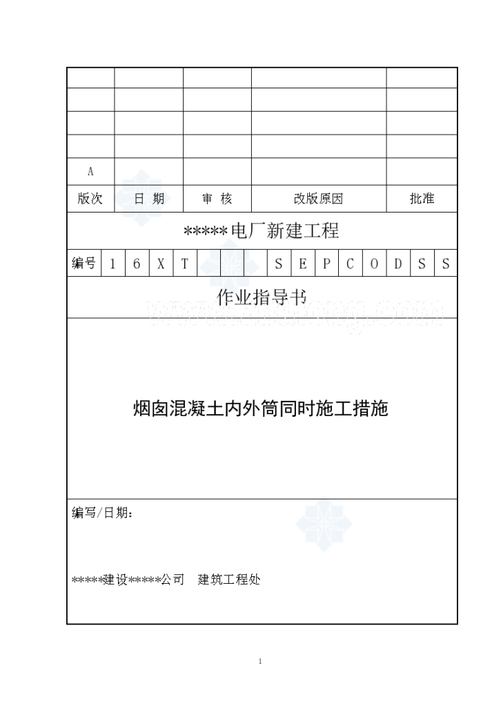 内蒙某钢筋混凝土套筒烟囱混凝土内外筒同时施工方案（高210m直径11m）-图一