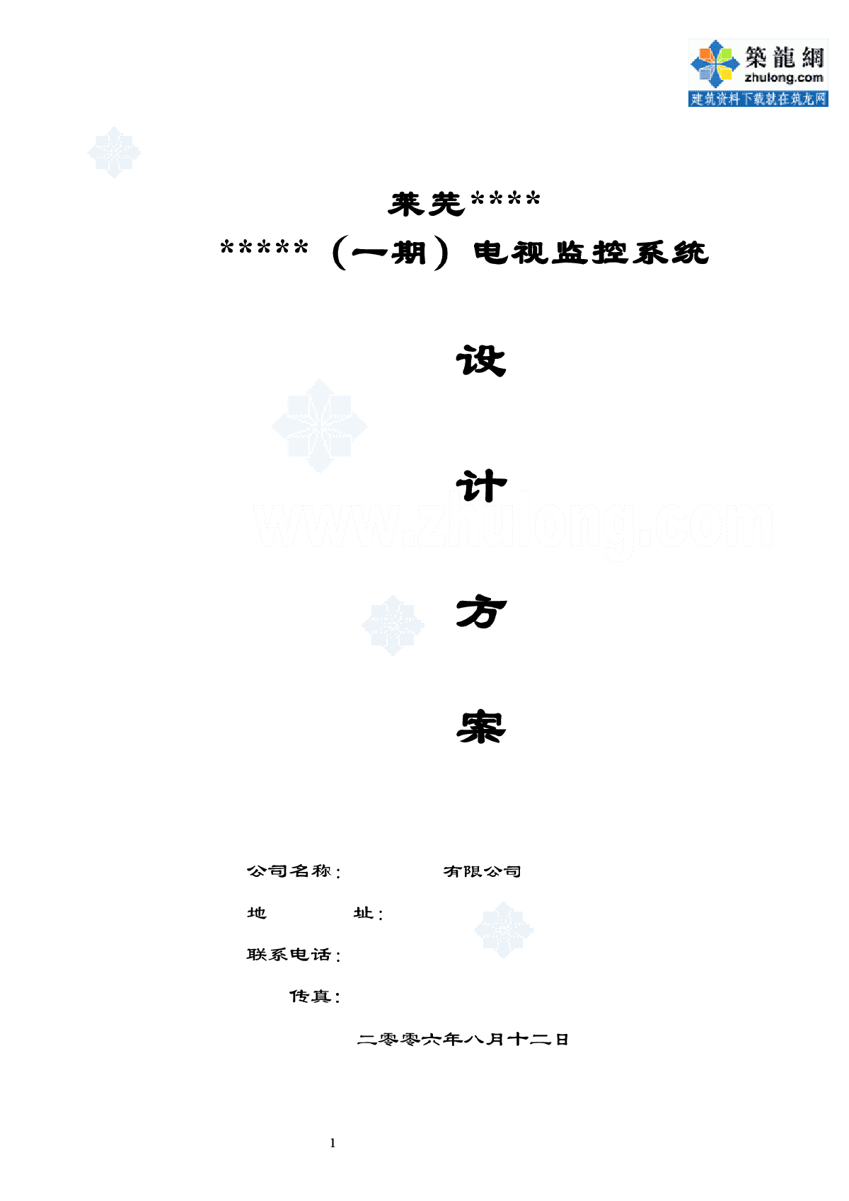 电视监控及消防报警设计方案-图一