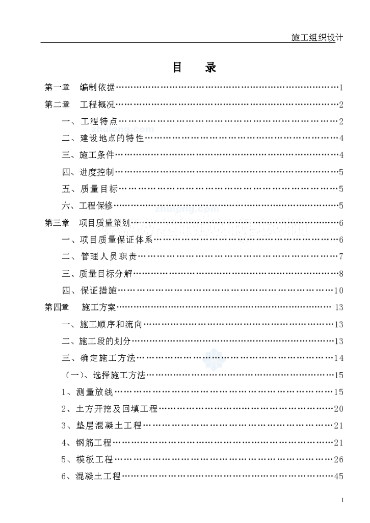 [山东]框架结构大学图书馆施工组织设计方案-图一