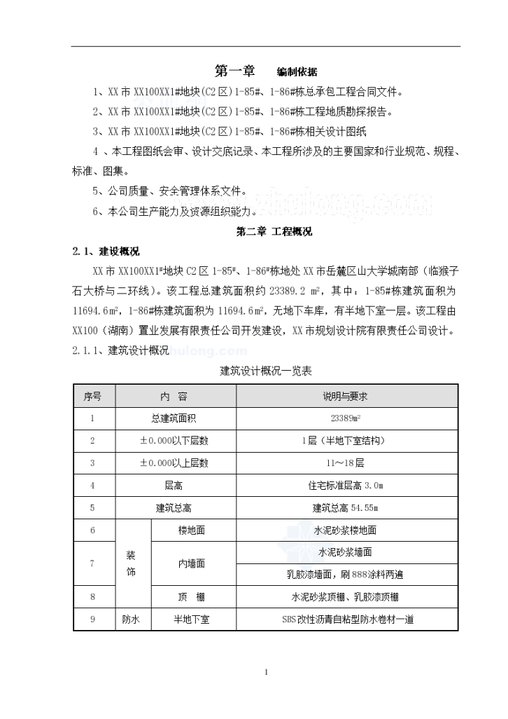 [湖南]住宅建筑项目施工组织设计方案-图一