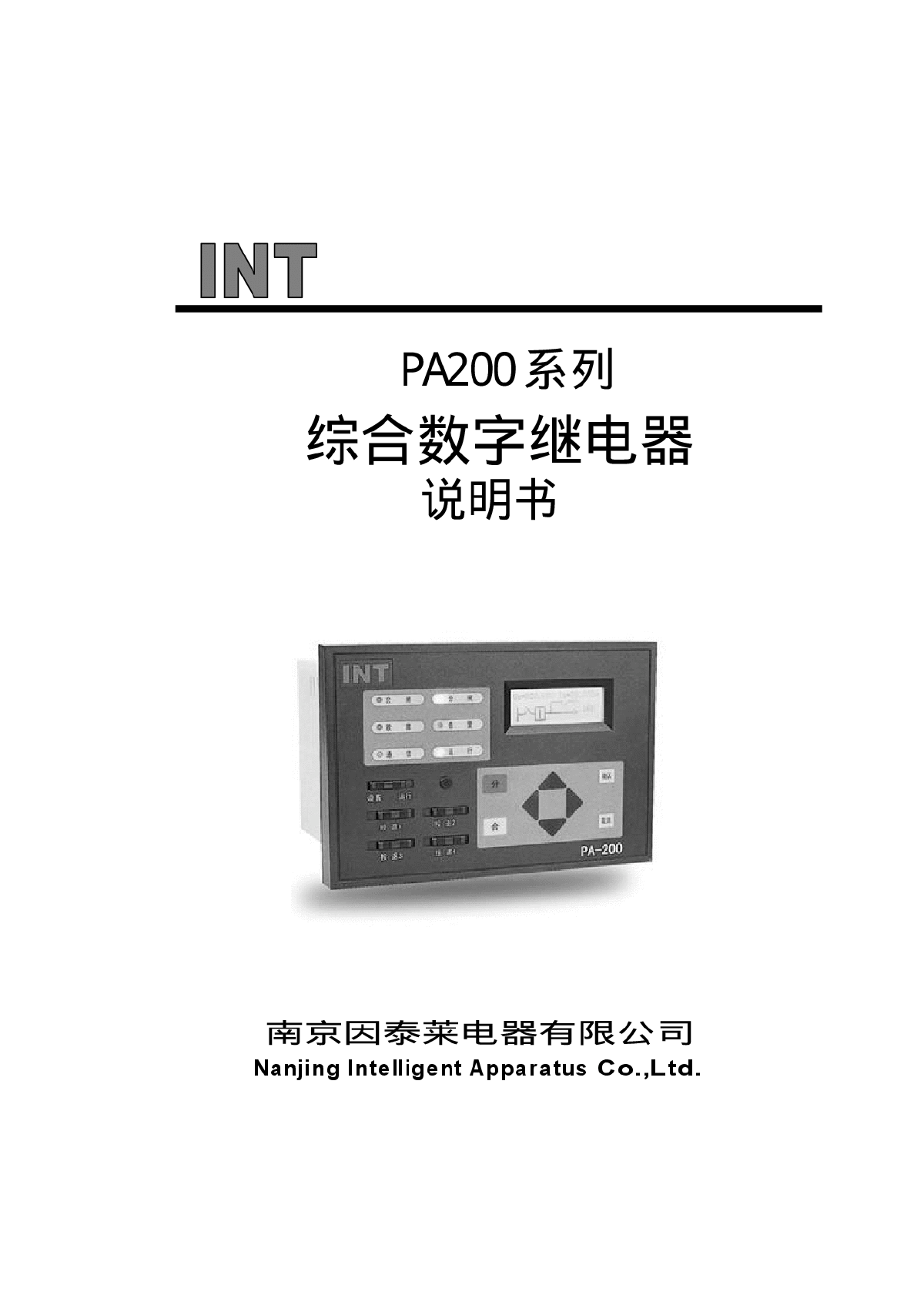 PA200技术及使用说明书