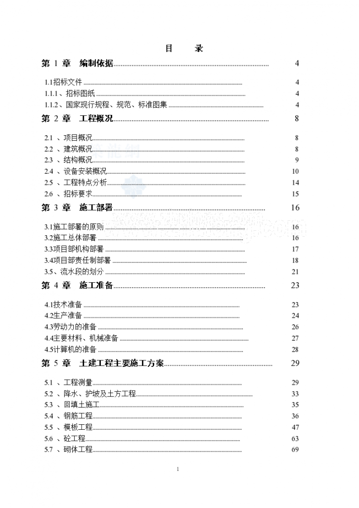 [北京]剪力墙结构高层商住楼施工组织设计-图一