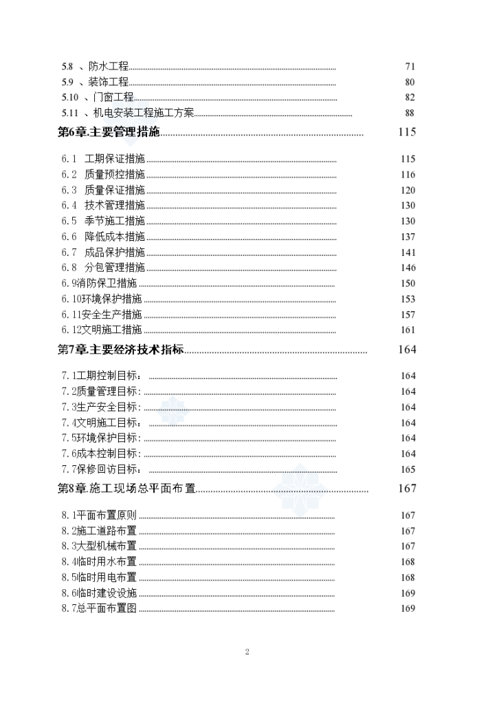 [北京]剪力墙结构高层商住楼施工组织设计-图二