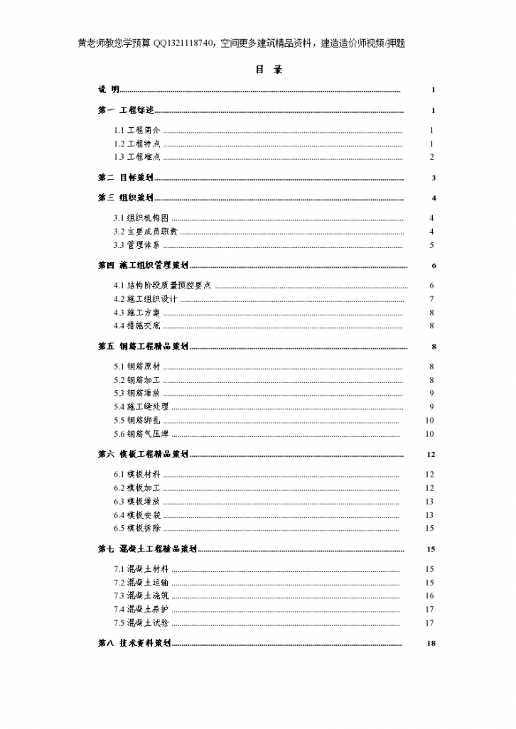 XX工程项目结构精品工程策划书-图二