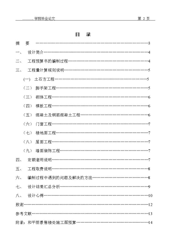 武汉化工学院毕业设计（论文）施工图预算-图二