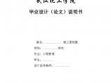 武汉化工学院毕业设计（论文）施工图预算图片1