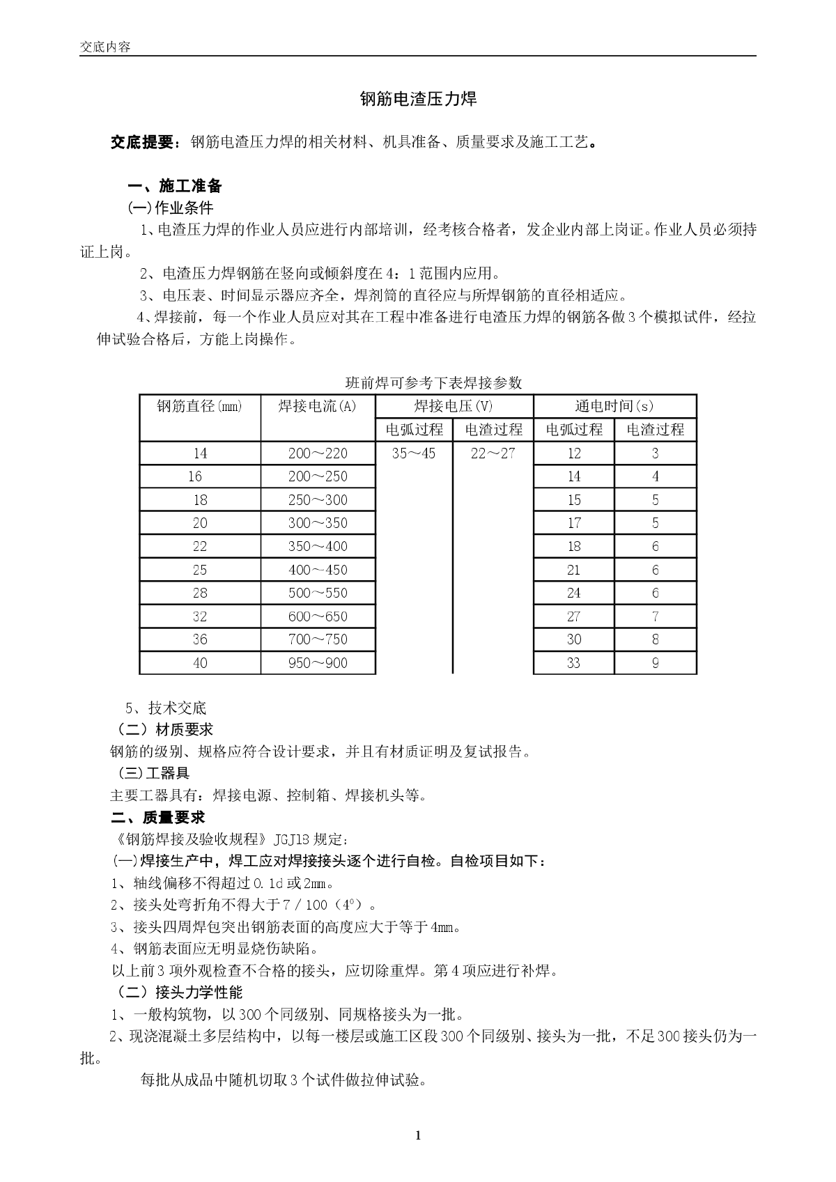 技术交底2(混凝土结构3）