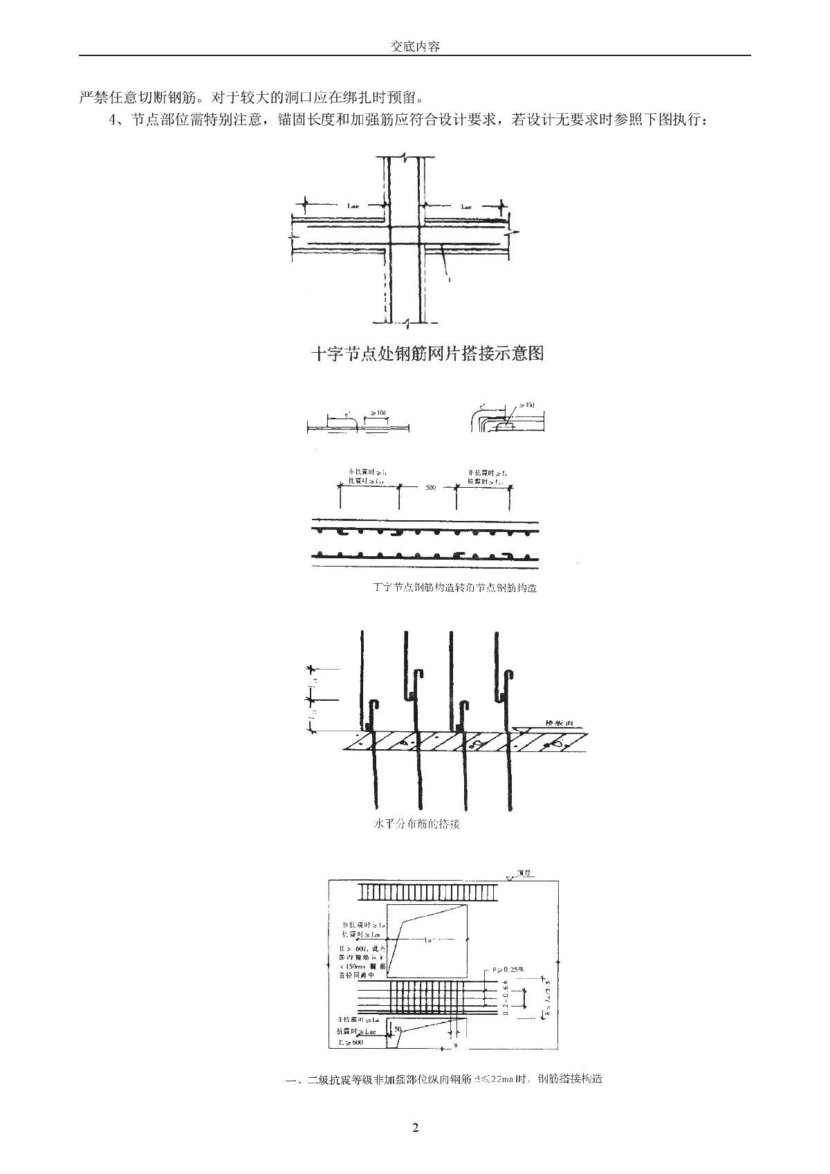 技术交底2(混凝土结构10）-图二