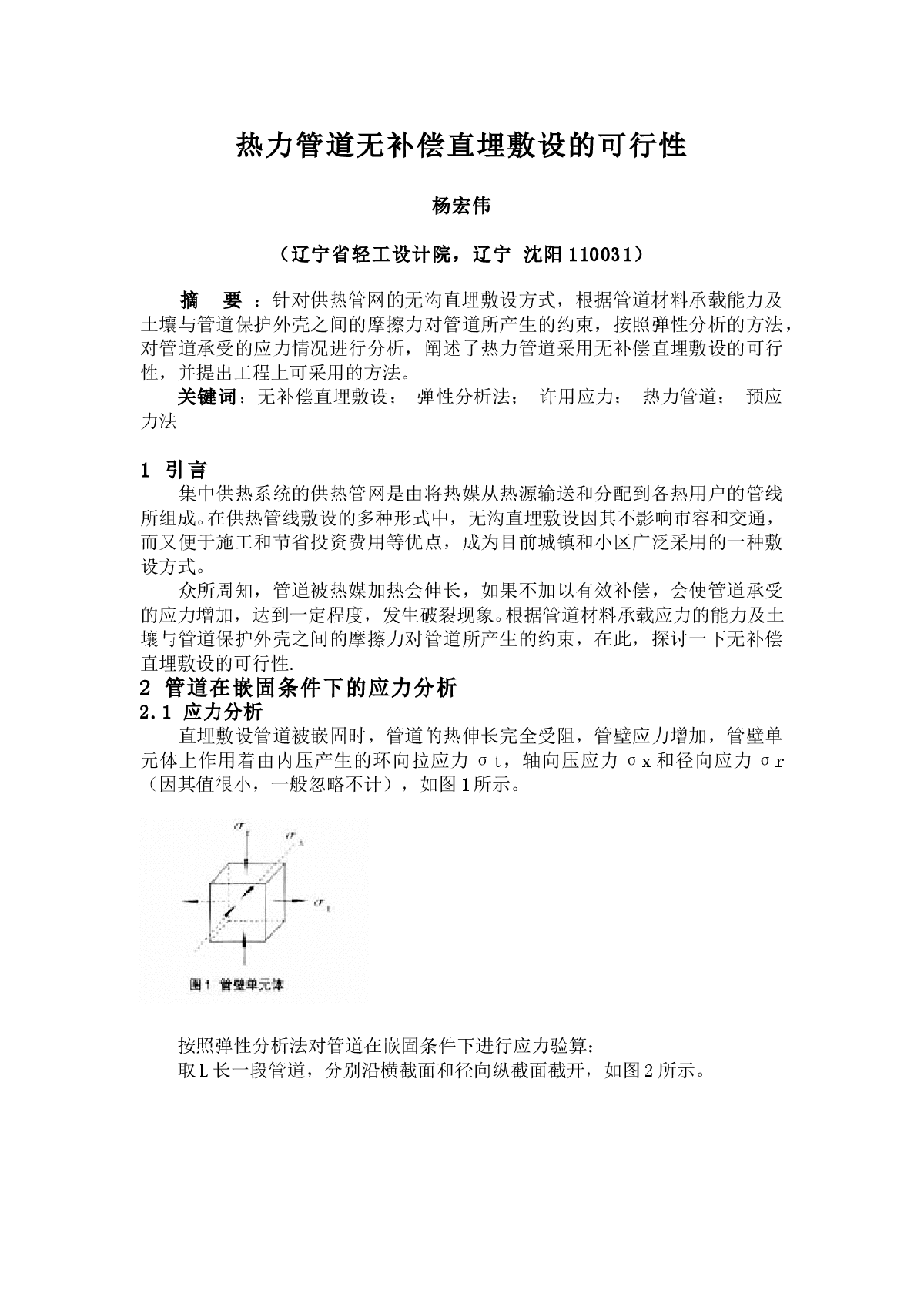 热力管道无补偿直埋敷设的可行性-图一