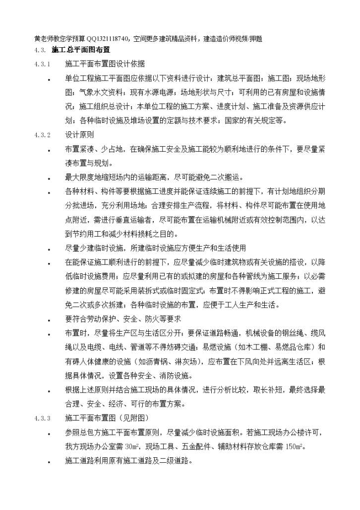 XX公司工程目标和施工部署-图二