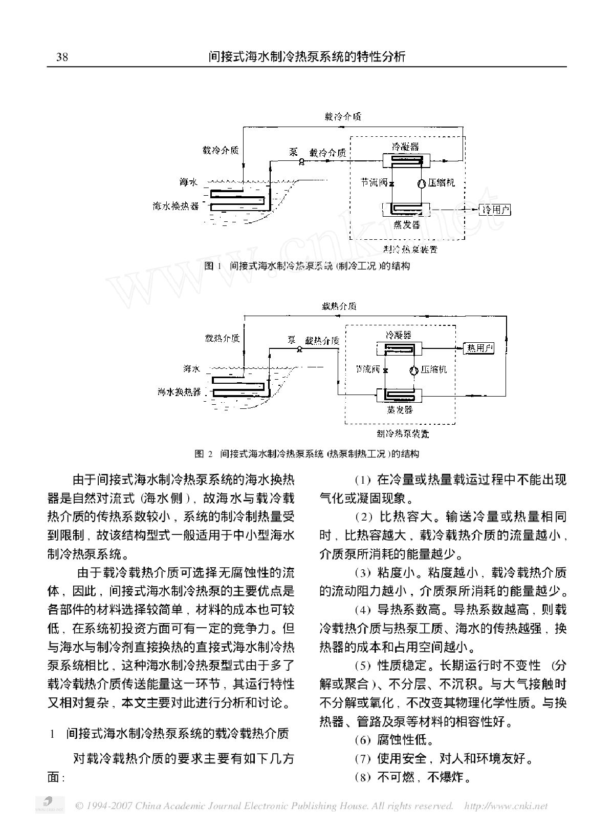 间接式海水制冷热泵系统的特性分析-图二